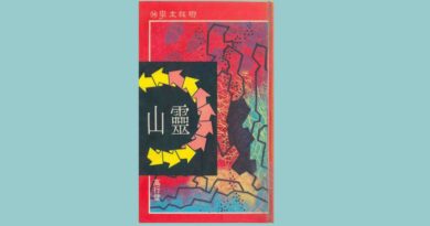 “সোল মাউন্টেন” একজন পৌত্তলিকের তীর্থযাত্রার অগ্রগতির বিবরণ