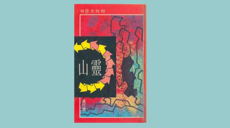 “সোল মাউন্টেন” একজন পৌত্তলিকের তীর্থযাত্রার অগ্রগতির বিবরণ